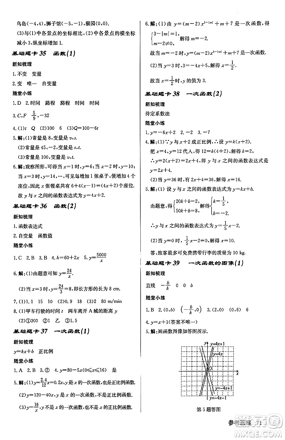 龍門書局2024秋啟東中學(xué)作業(yè)本八年級數(shù)學(xué)上冊江蘇版江蘇專版答案