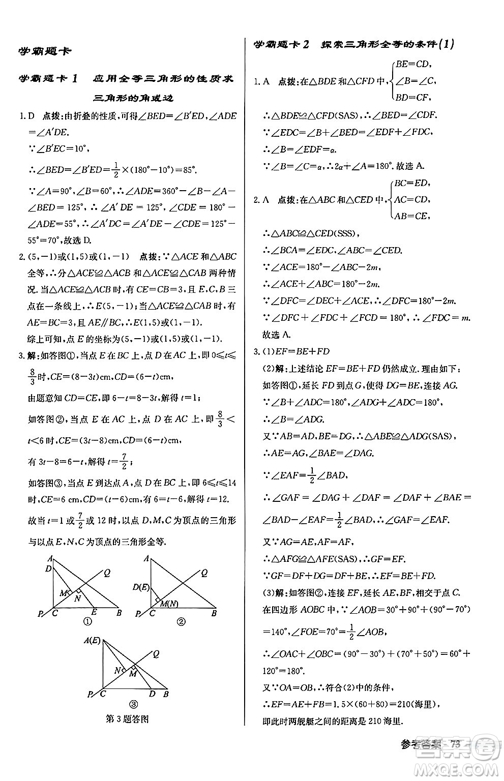 龍門書局2024秋啟東中學(xué)作業(yè)本八年級數(shù)學(xué)上冊江蘇版江蘇專版答案