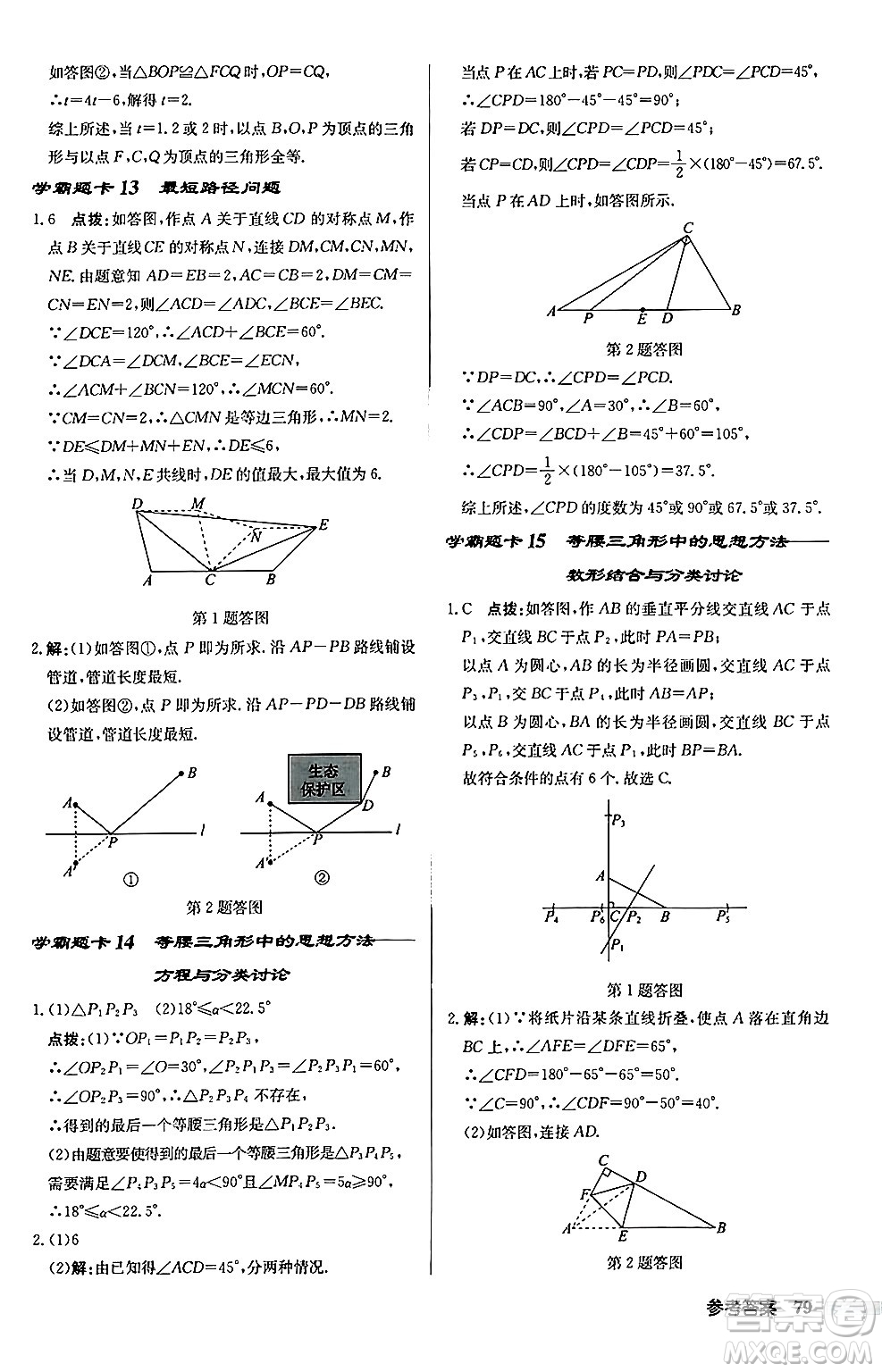 龍門書局2024秋啟東中學(xué)作業(yè)本八年級數(shù)學(xué)上冊江蘇版江蘇專版答案