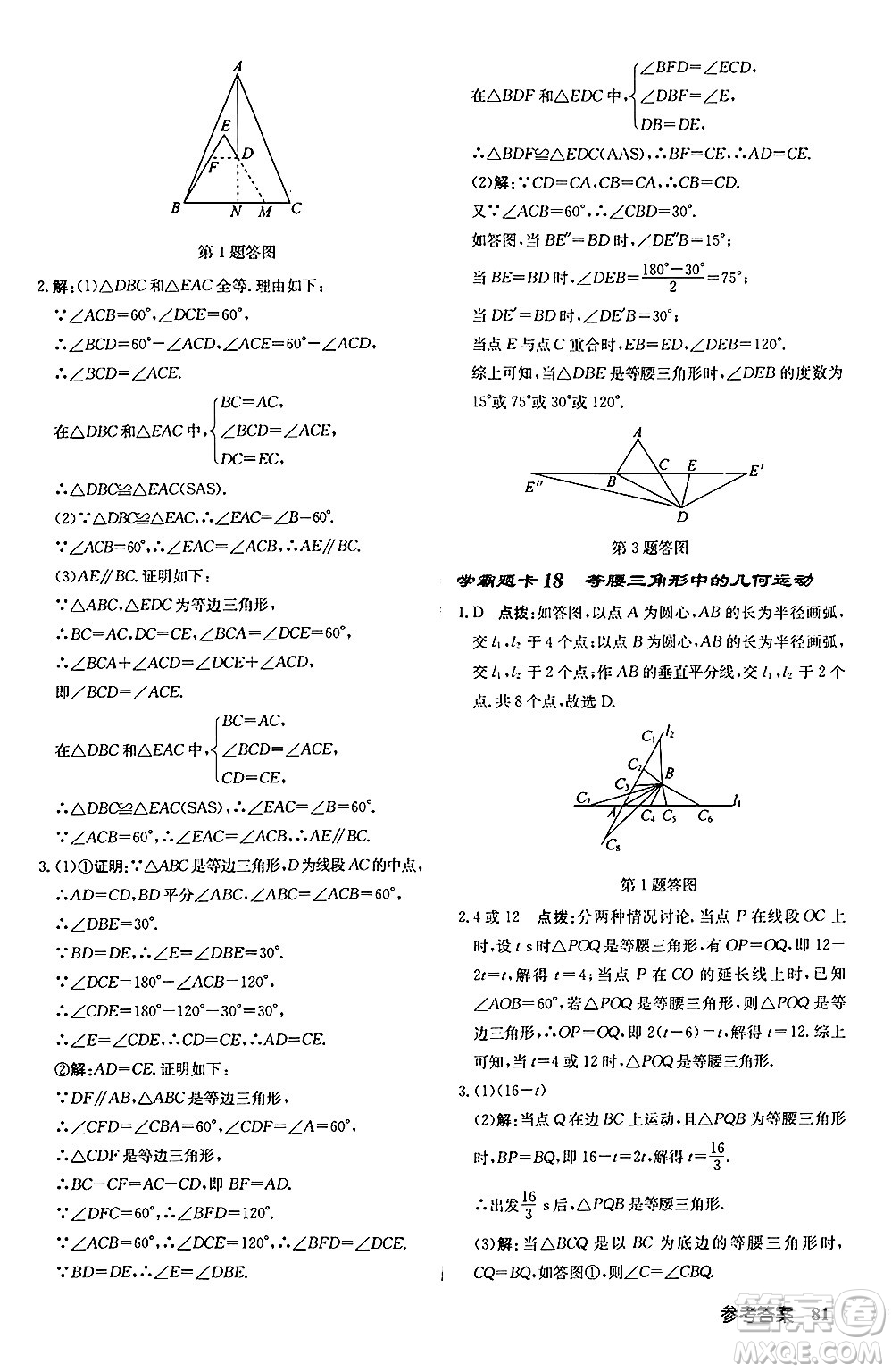 龍門書局2024秋啟東中學(xué)作業(yè)本八年級數(shù)學(xué)上冊江蘇版江蘇專版答案