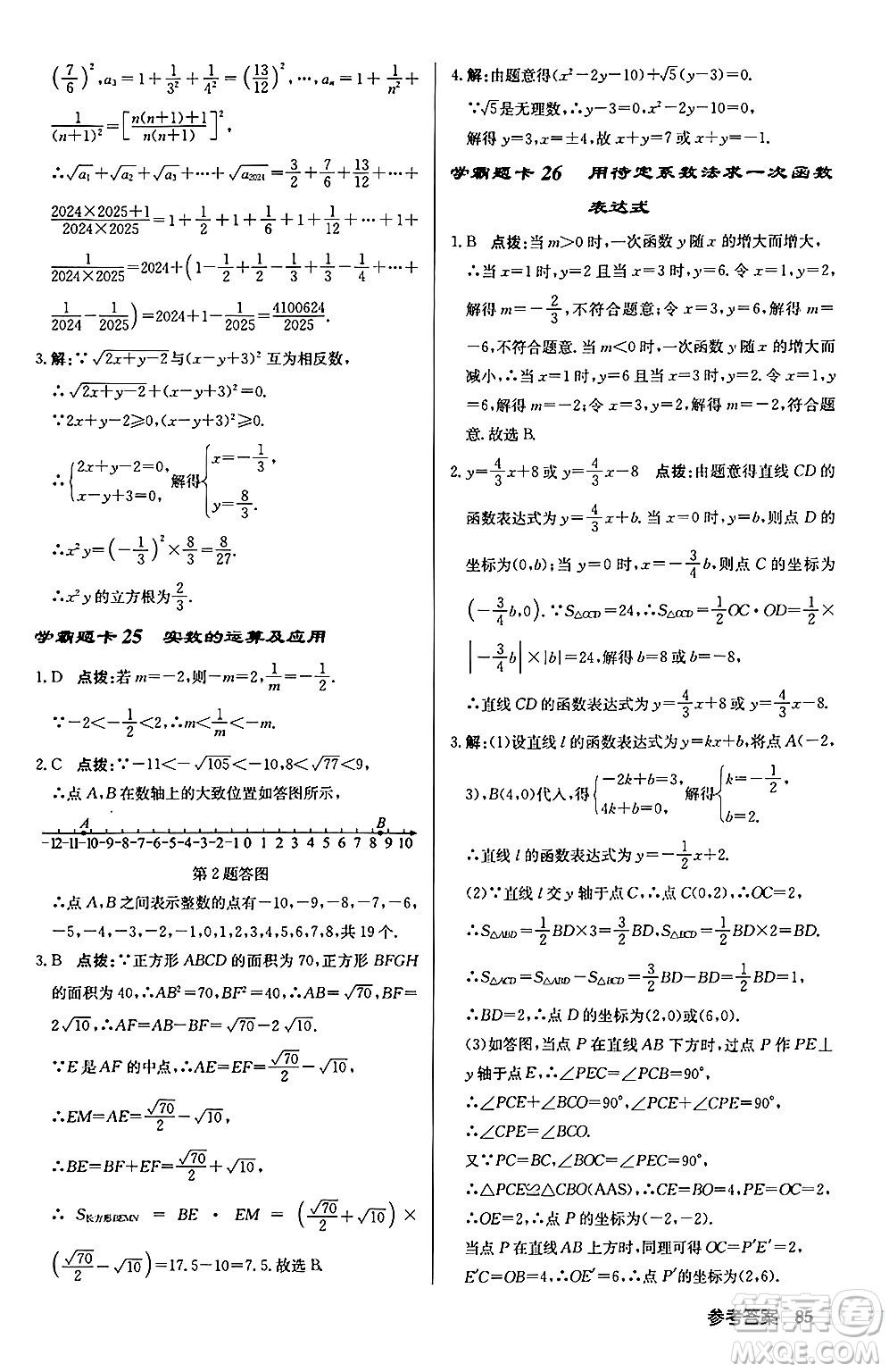 龍門書局2024秋啟東中學(xué)作業(yè)本八年級數(shù)學(xué)上冊江蘇版江蘇專版答案