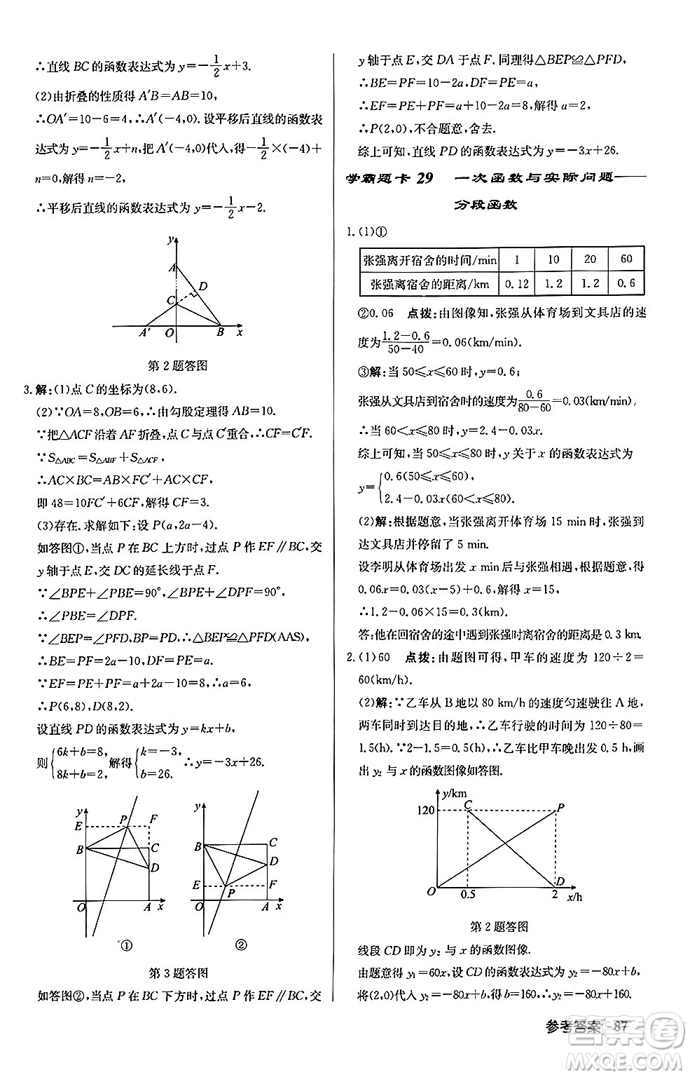 龍門書局2024秋啟東中學(xué)作業(yè)本八年級數(shù)學(xué)上冊江蘇版江蘇專版答案