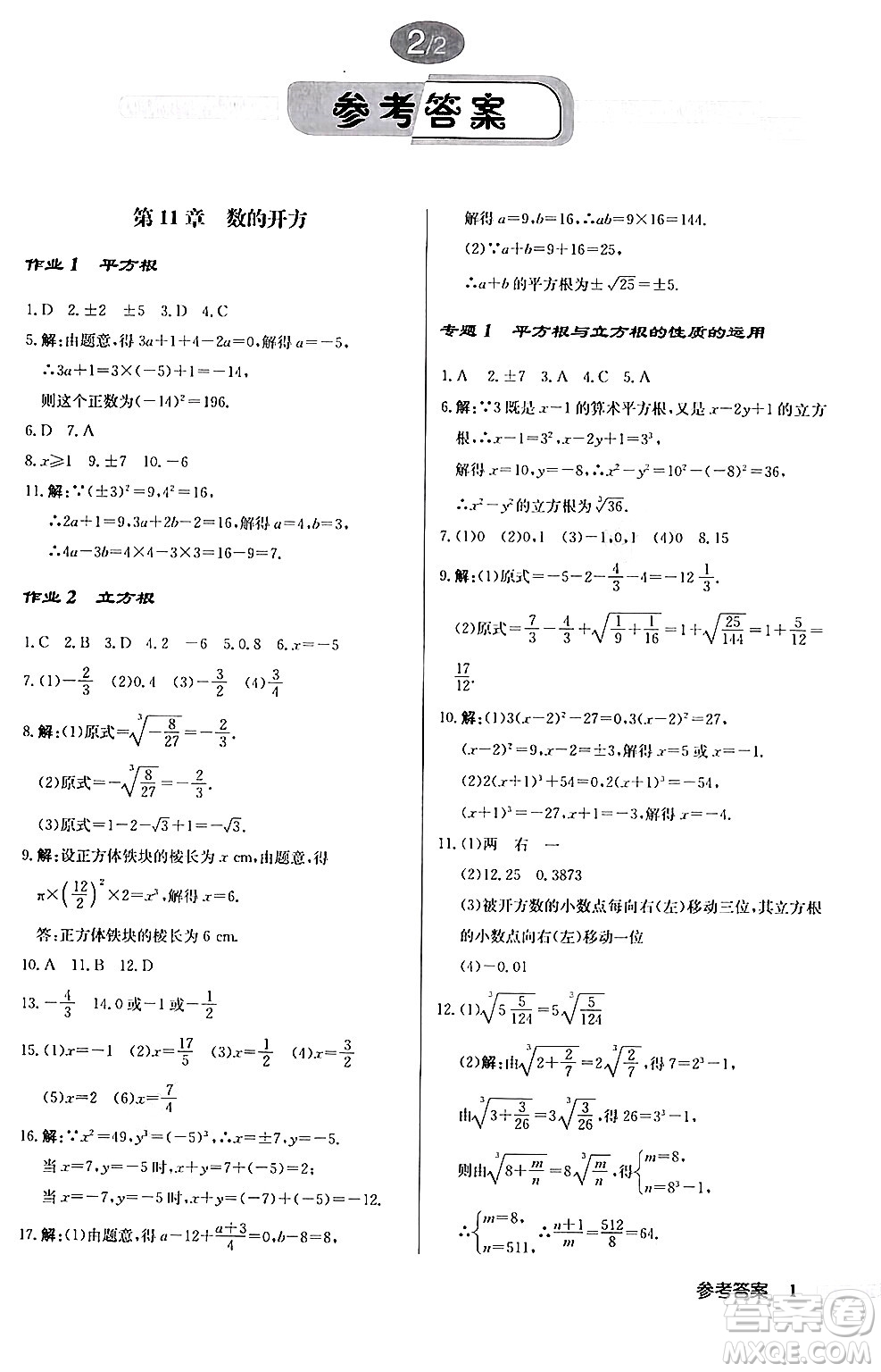 龍門書局2024秋啟東中學(xué)作業(yè)本八年級數(shù)學(xué)上冊華師版答案