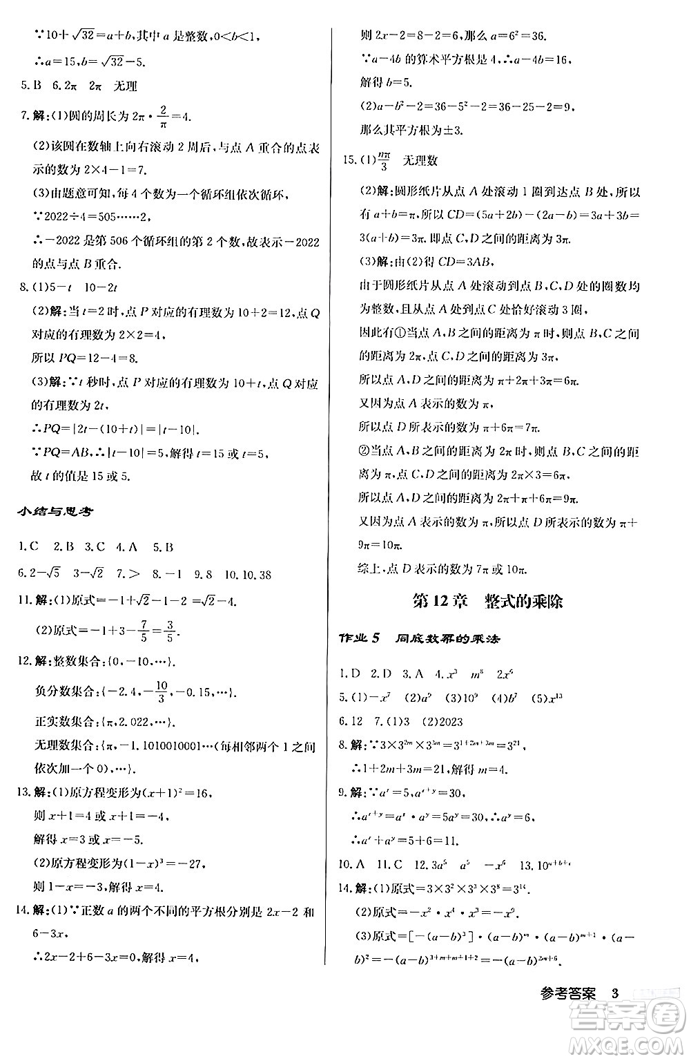 龍門書局2024秋啟東中學(xué)作業(yè)本八年級數(shù)學(xué)上冊華師版答案