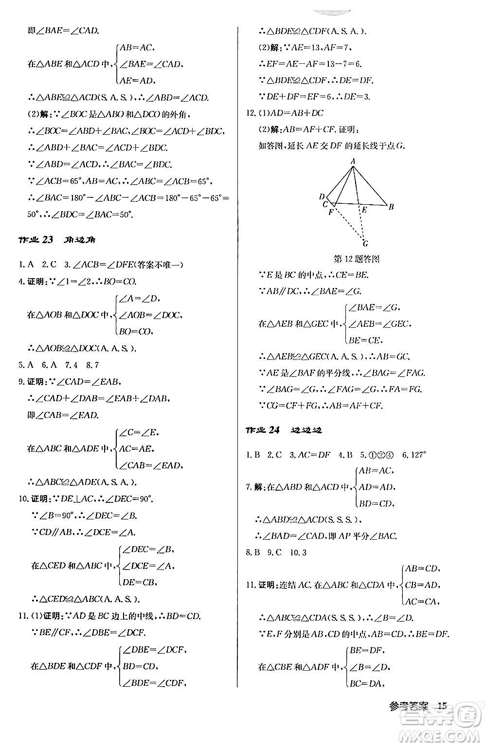 龍門書局2024秋啟東中學(xué)作業(yè)本八年級數(shù)學(xué)上冊華師版答案