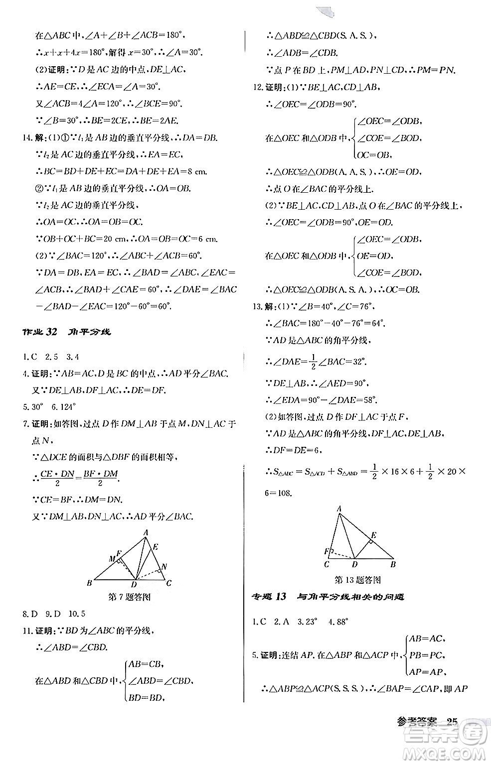 龍門書局2024秋啟東中學(xué)作業(yè)本八年級數(shù)學(xué)上冊華師版答案