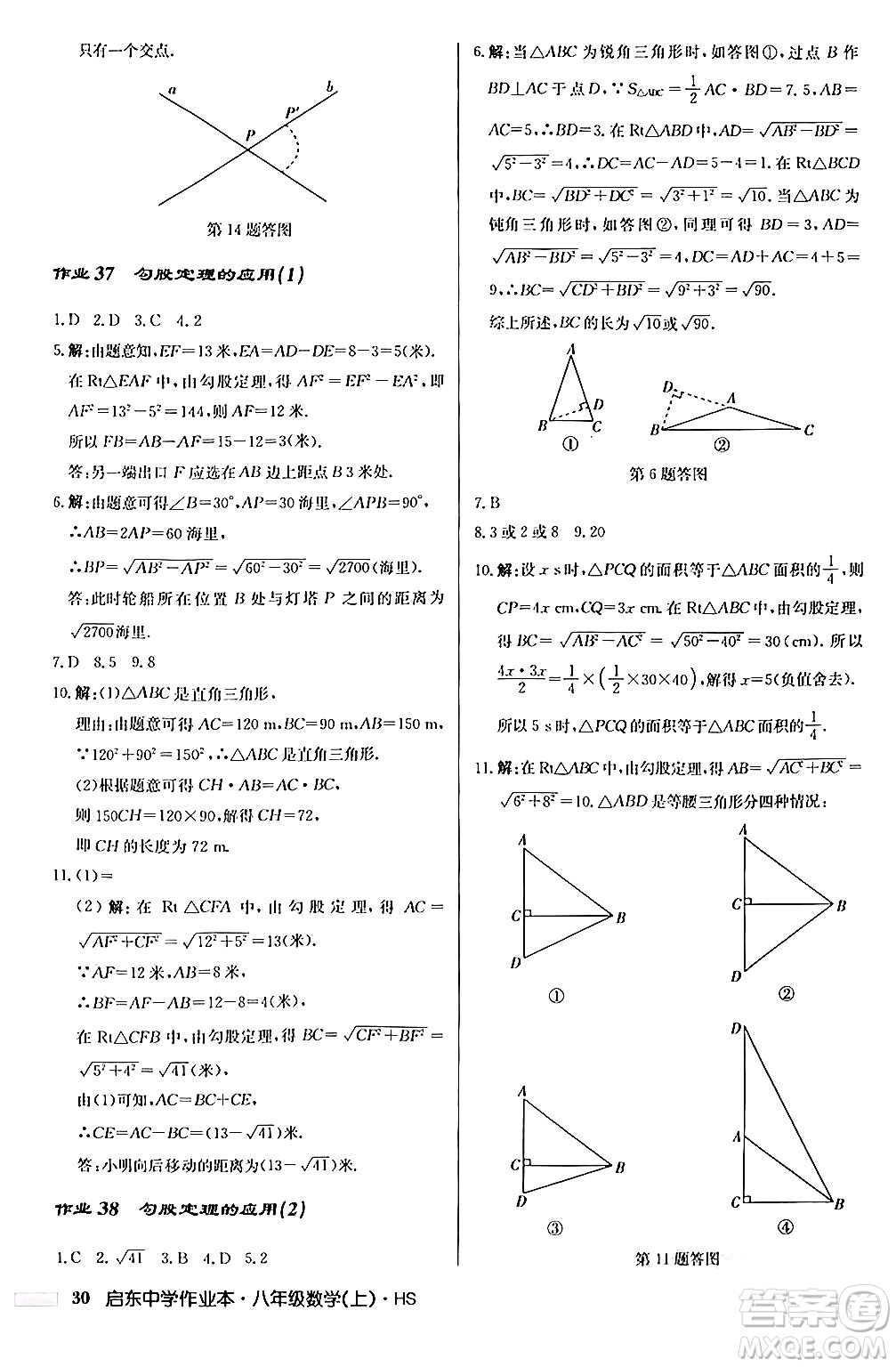 龍門書局2024秋啟東中學(xué)作業(yè)本八年級數(shù)學(xué)上冊華師版答案