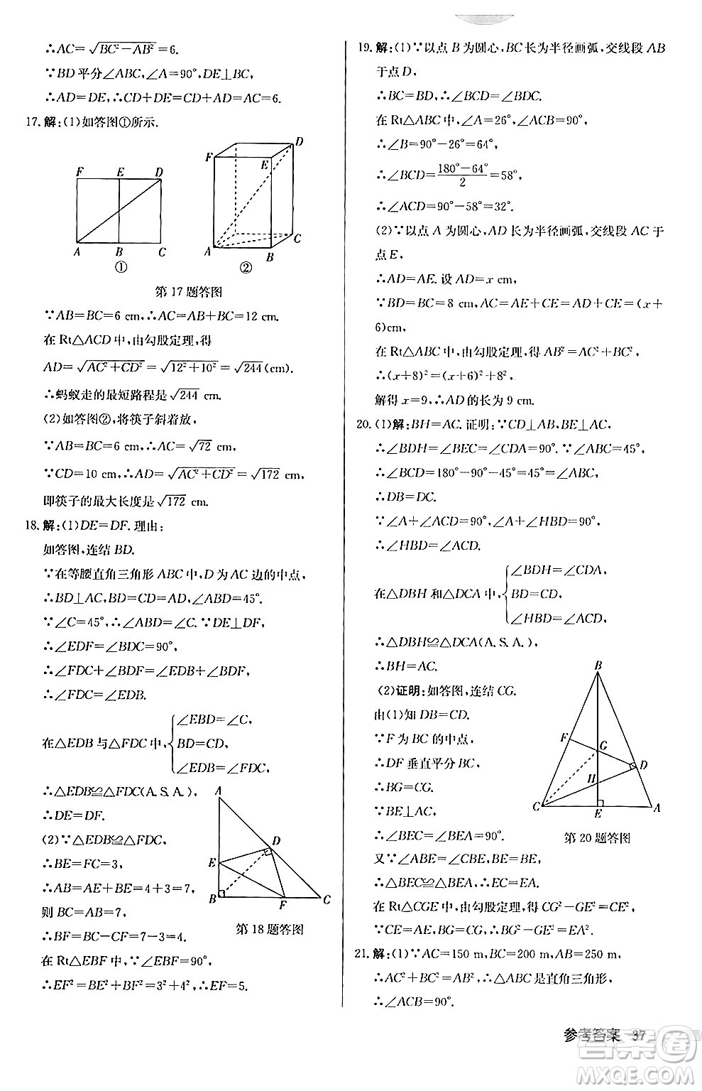 龍門書局2024秋啟東中學(xué)作業(yè)本八年級數(shù)學(xué)上冊華師版答案