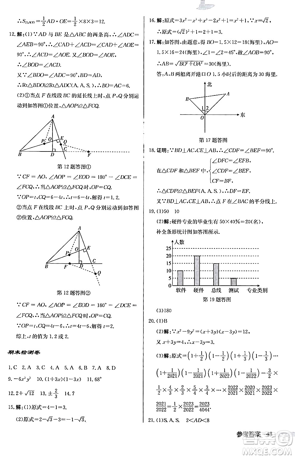 龍門書局2024秋啟東中學(xué)作業(yè)本八年級數(shù)學(xué)上冊華師版答案