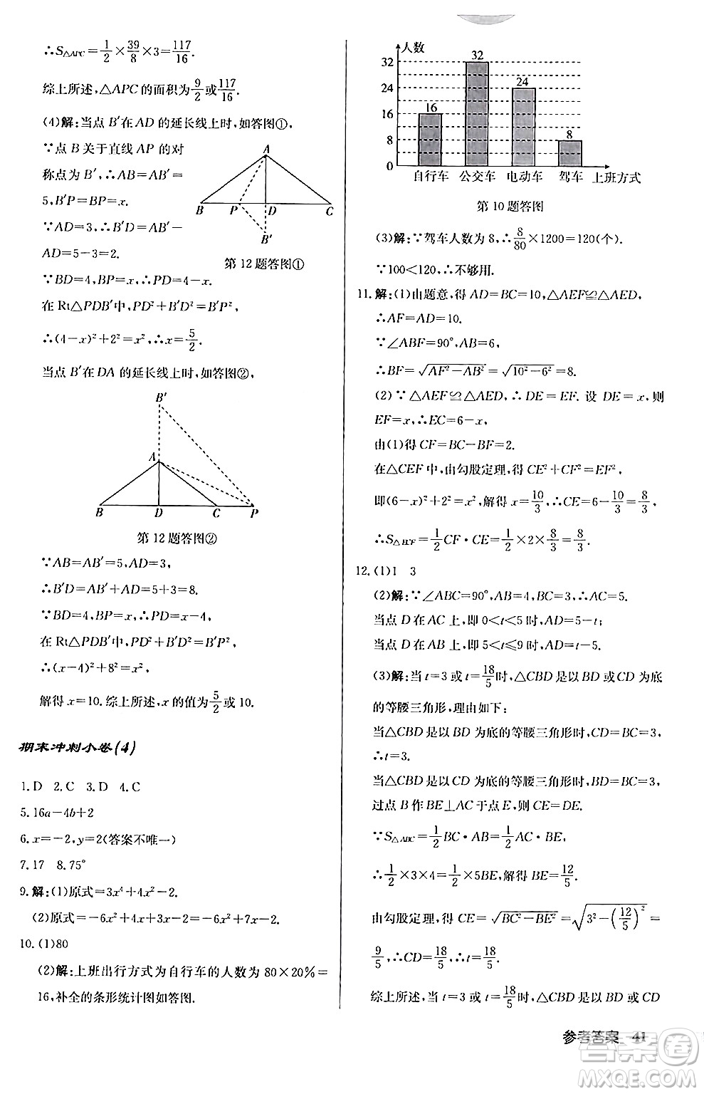 龍門書局2024秋啟東中學(xué)作業(yè)本八年級數(shù)學(xué)上冊華師版答案