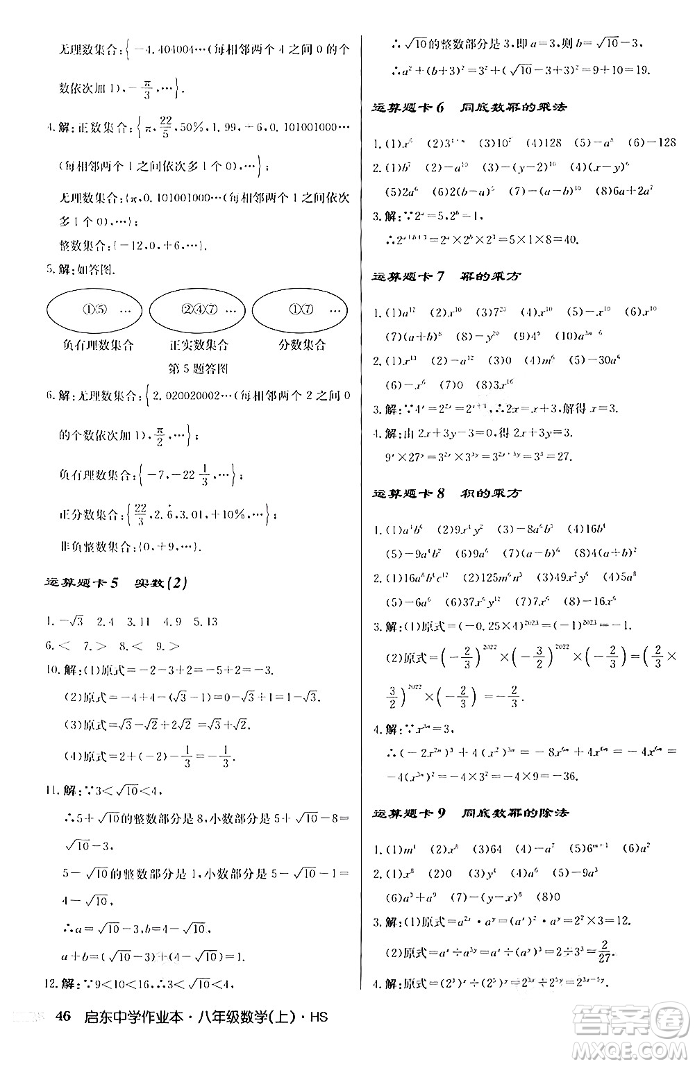 龍門書局2024秋啟東中學(xué)作業(yè)本八年級數(shù)學(xué)上冊華師版答案