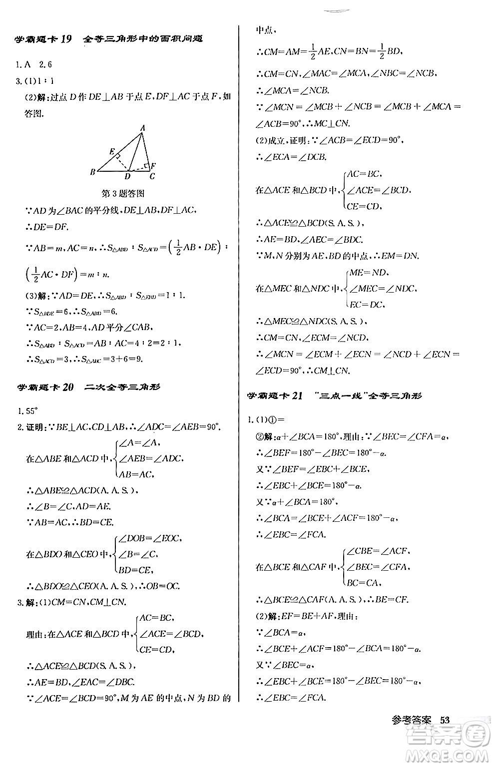 龍門書局2024秋啟東中學(xué)作業(yè)本八年級數(shù)學(xué)上冊華師版答案