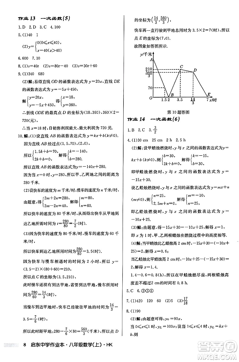 龍門書局2024秋啟東中學(xué)作業(yè)本八年級數(shù)學(xué)上冊滬科版答案