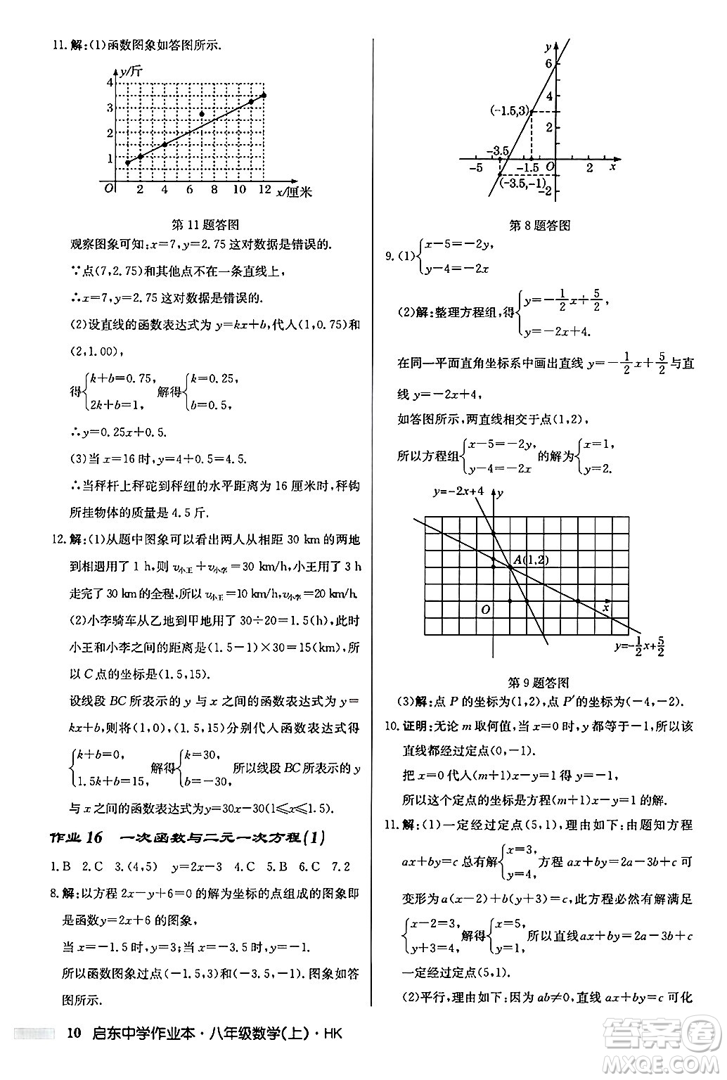 龍門書局2024秋啟東中學(xué)作業(yè)本八年級數(shù)學(xué)上冊滬科版答案