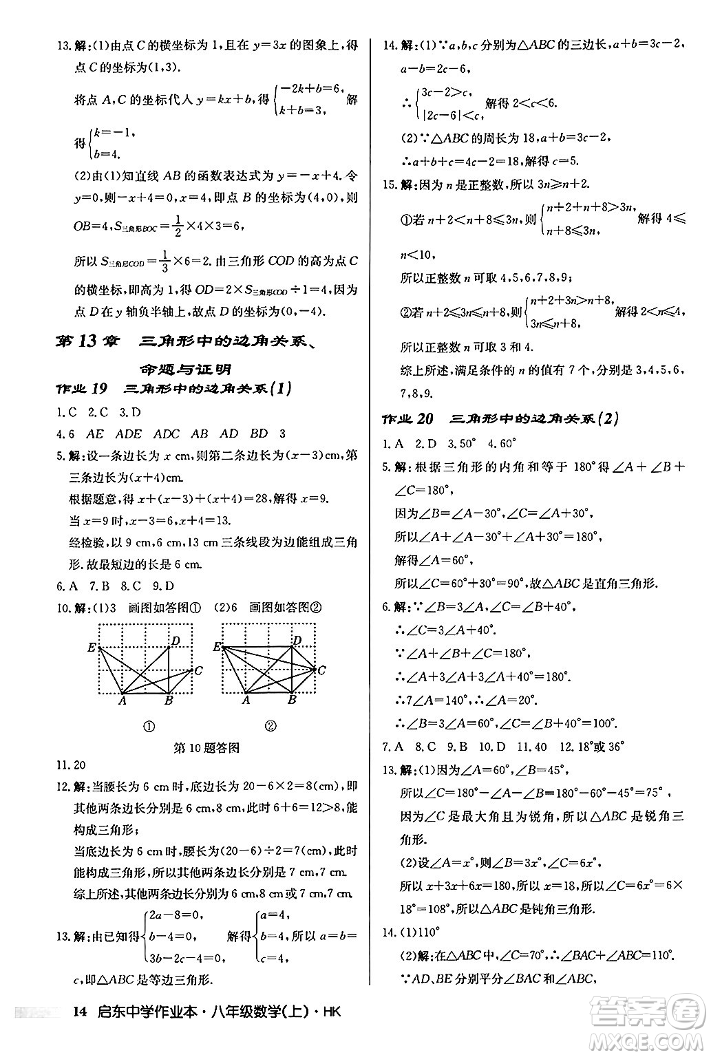 龍門書局2024秋啟東中學(xué)作業(yè)本八年級數(shù)學(xué)上冊滬科版答案