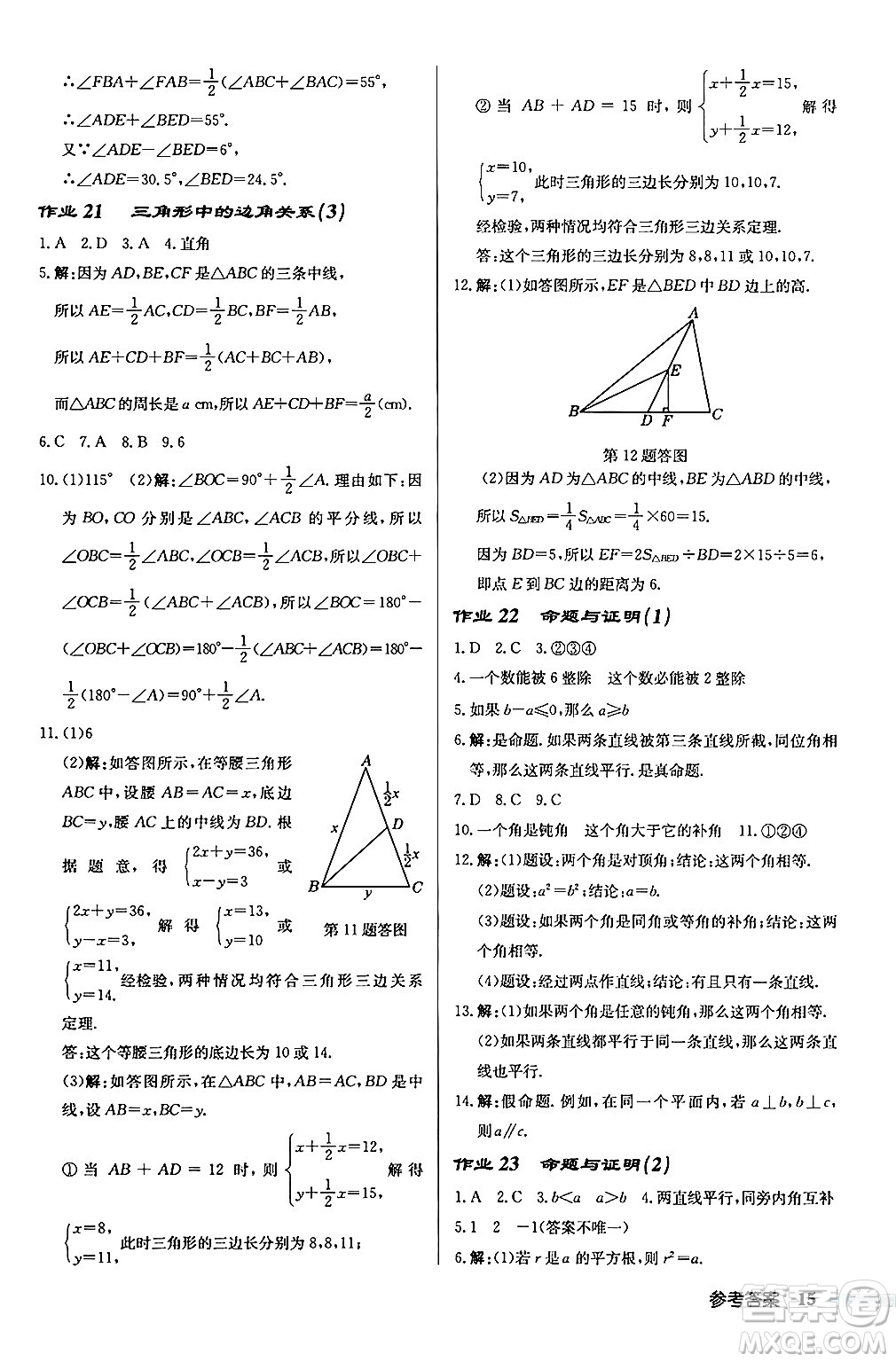 龍門書局2024秋啟東中學(xué)作業(yè)本八年級數(shù)學(xué)上冊滬科版答案