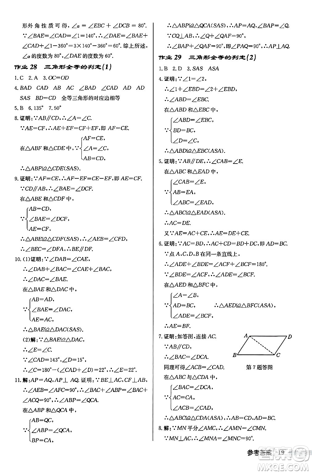 龍門書局2024秋啟東中學(xué)作業(yè)本八年級數(shù)學(xué)上冊滬科版答案