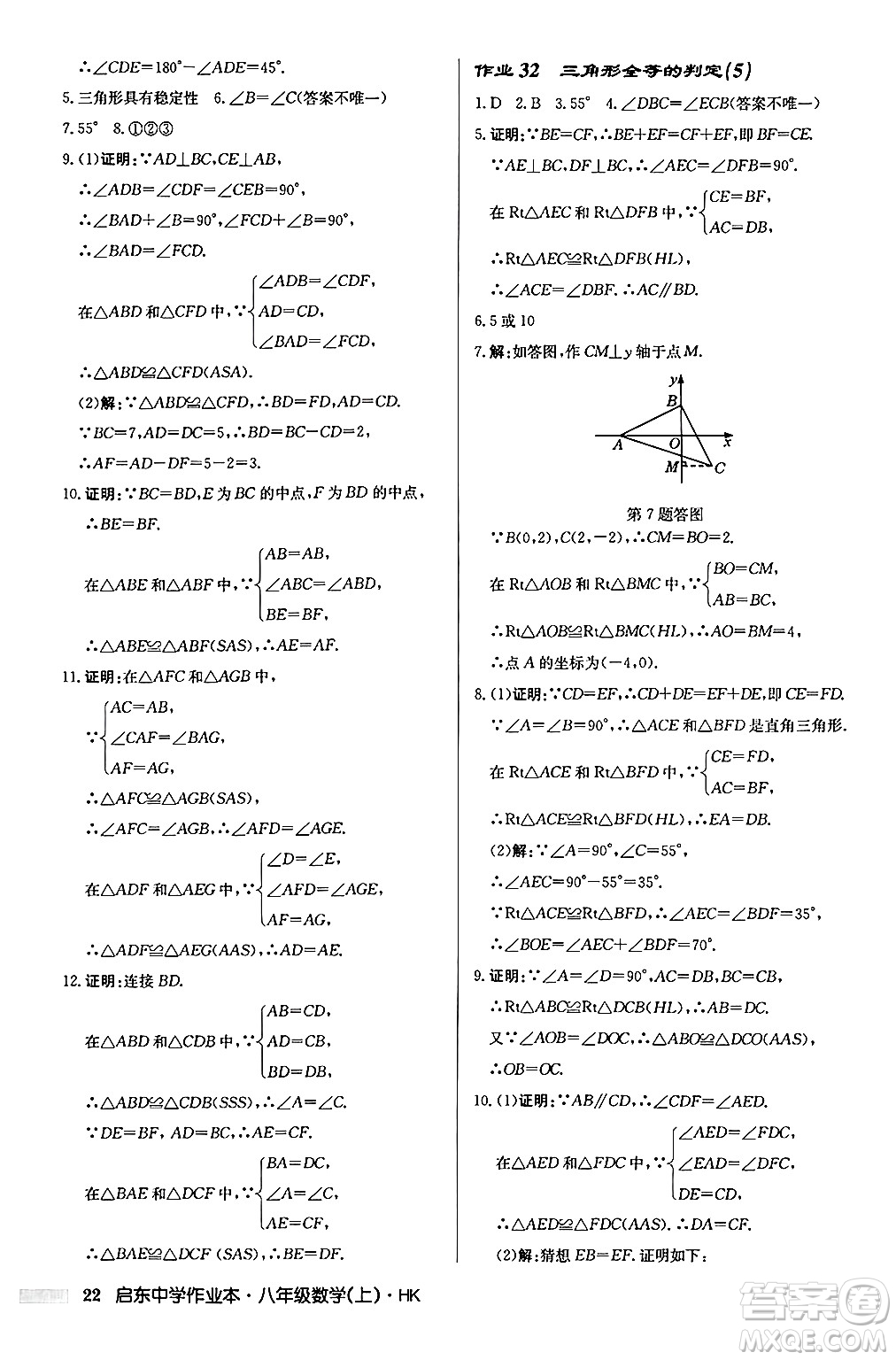 龍門書局2024秋啟東中學(xué)作業(yè)本八年級數(shù)學(xué)上冊滬科版答案