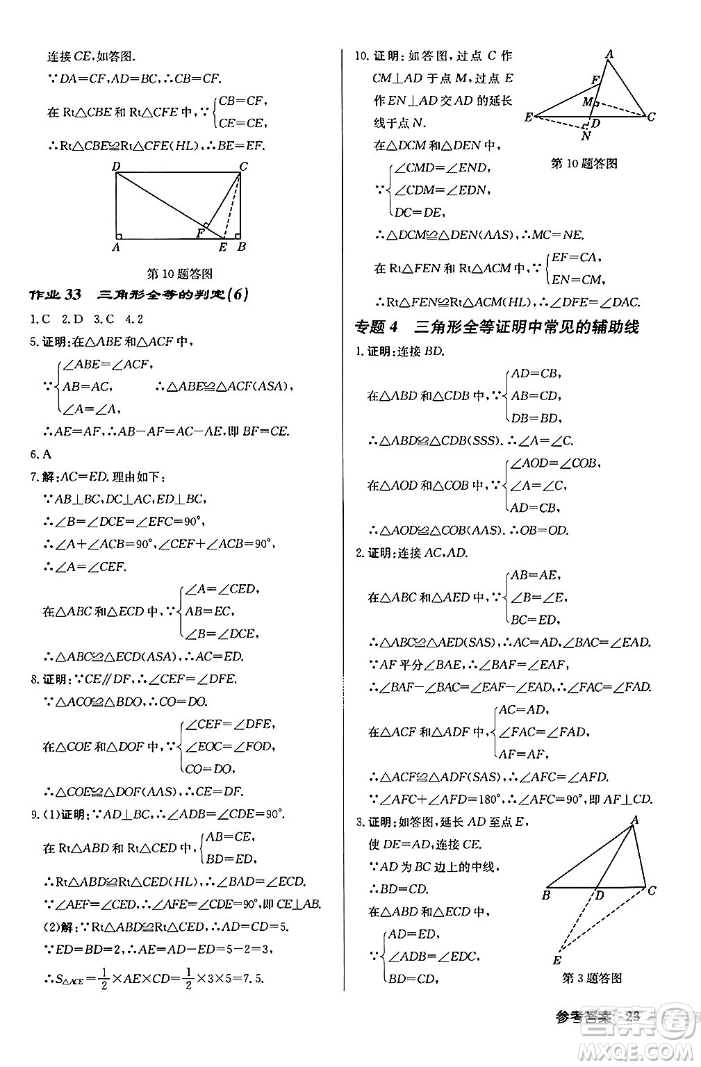 龍門書局2024秋啟東中學(xué)作業(yè)本八年級數(shù)學(xué)上冊滬科版答案