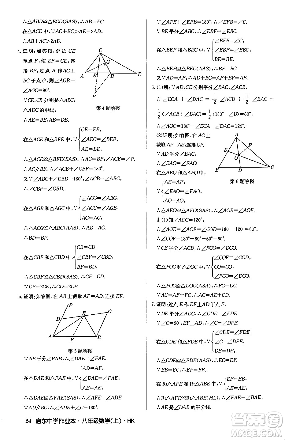 龍門書局2024秋啟東中學(xué)作業(yè)本八年級數(shù)學(xué)上冊滬科版答案