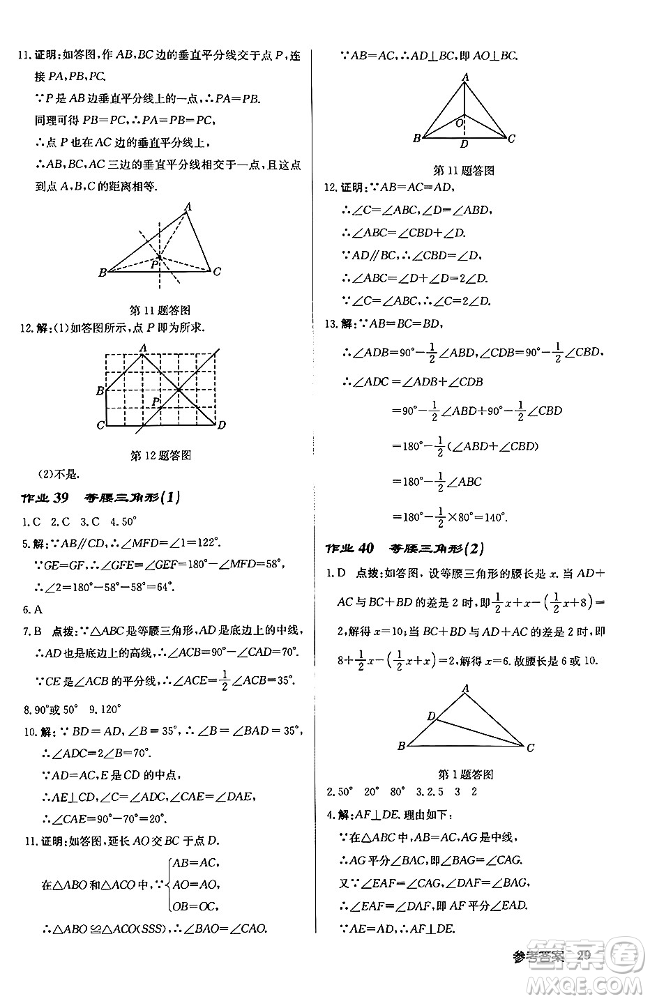 龍門書局2024秋啟東中學(xué)作業(yè)本八年級數(shù)學(xué)上冊滬科版答案