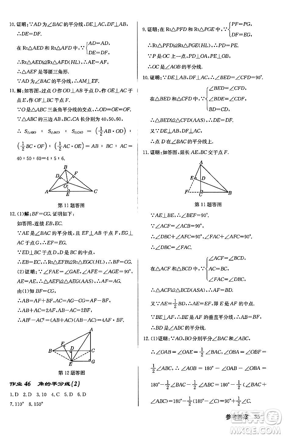 龍門書局2024秋啟東中學(xué)作業(yè)本八年級數(shù)學(xué)上冊滬科版答案