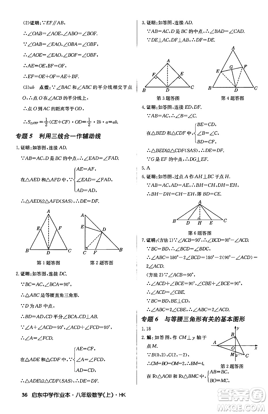 龍門書局2024秋啟東中學(xué)作業(yè)本八年級數(shù)學(xué)上冊滬科版答案