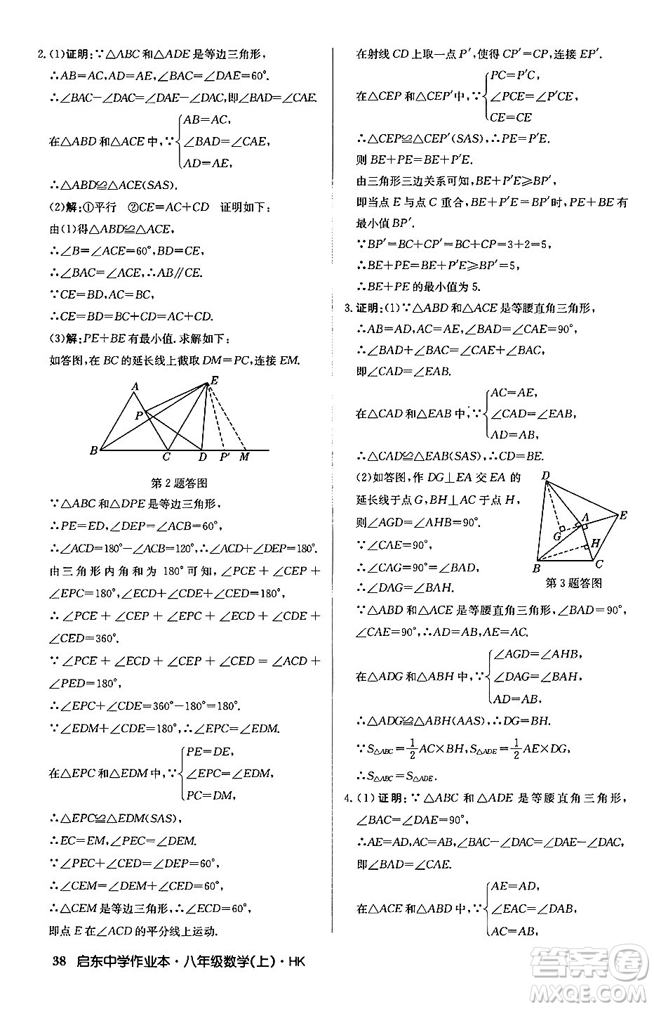 龍門書局2024秋啟東中學(xué)作業(yè)本八年級數(shù)學(xué)上冊滬科版答案