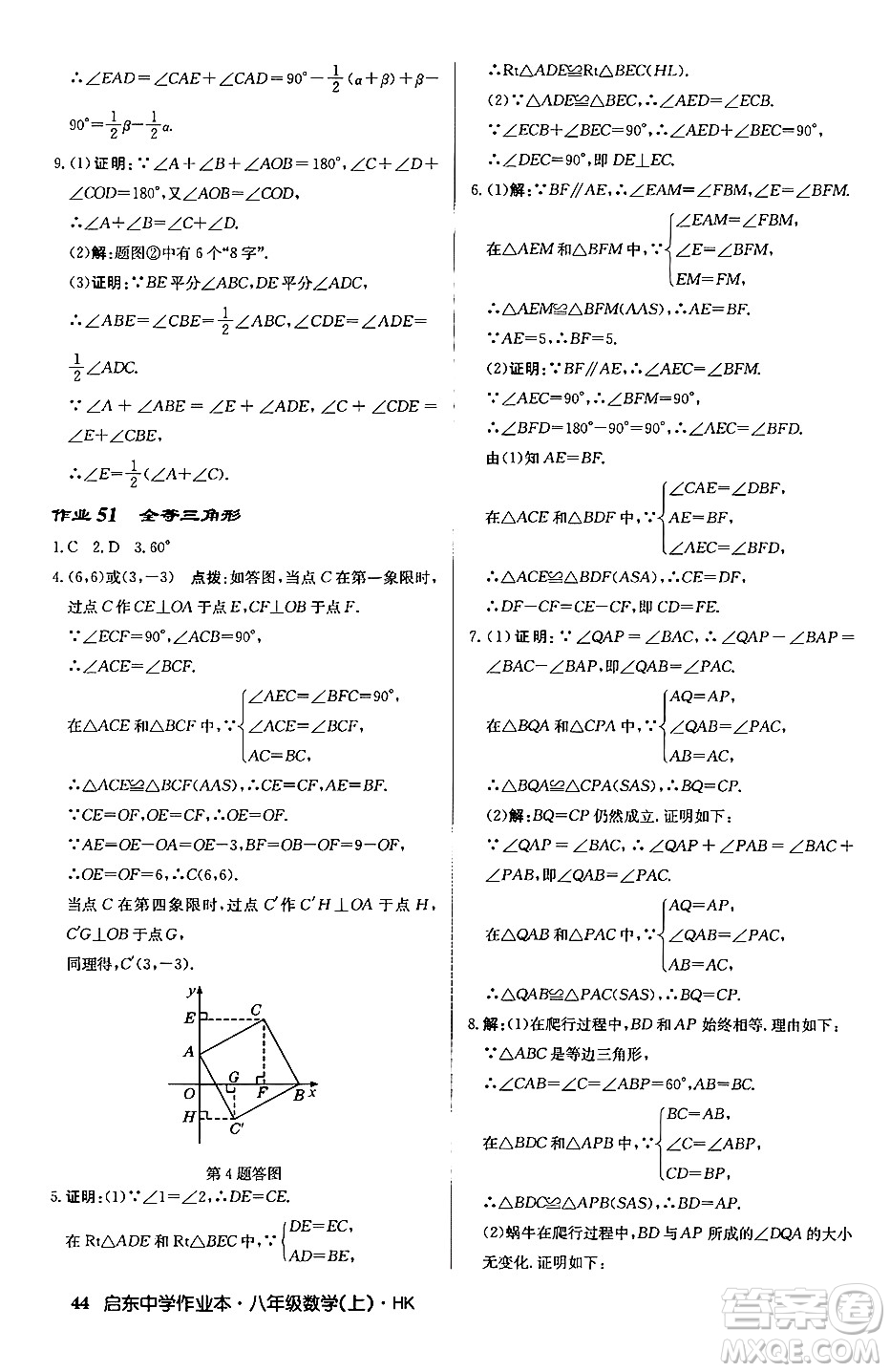 龍門書局2024秋啟東中學(xué)作業(yè)本八年級數(shù)學(xué)上冊滬科版答案