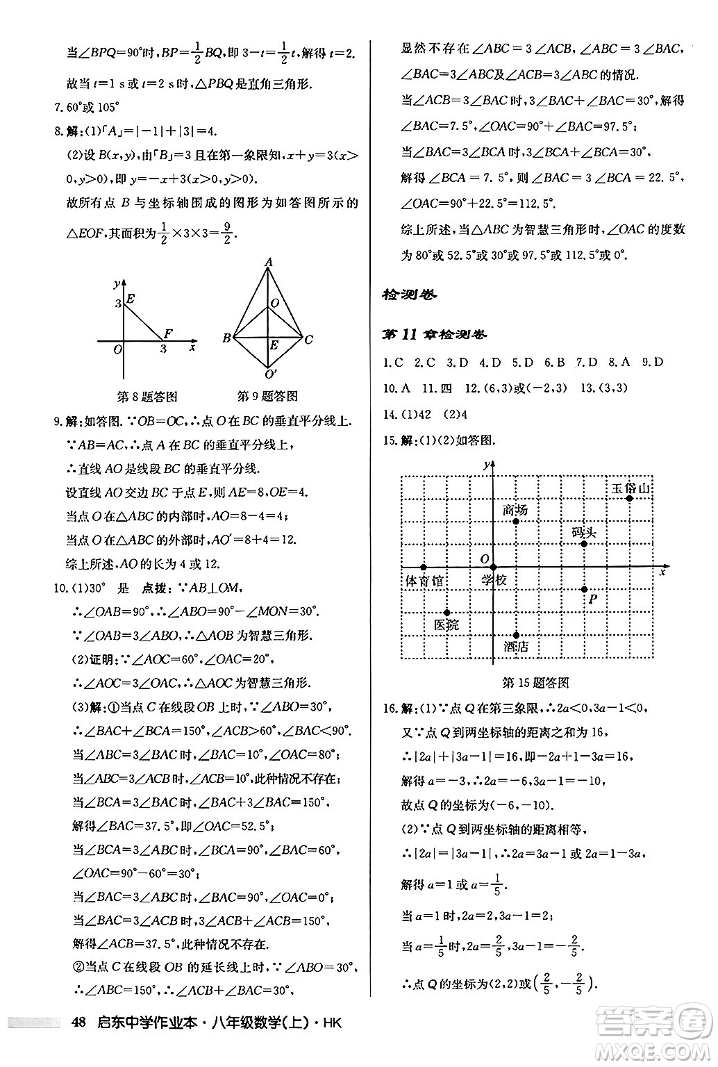 龍門書局2024秋啟東中學(xué)作業(yè)本八年級數(shù)學(xué)上冊滬科版答案