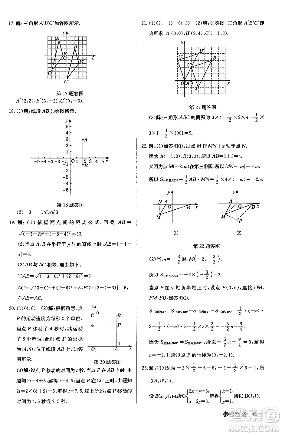 龍門書局2024秋啟東中學(xué)作業(yè)本八年級數(shù)學(xué)上冊滬科版答案