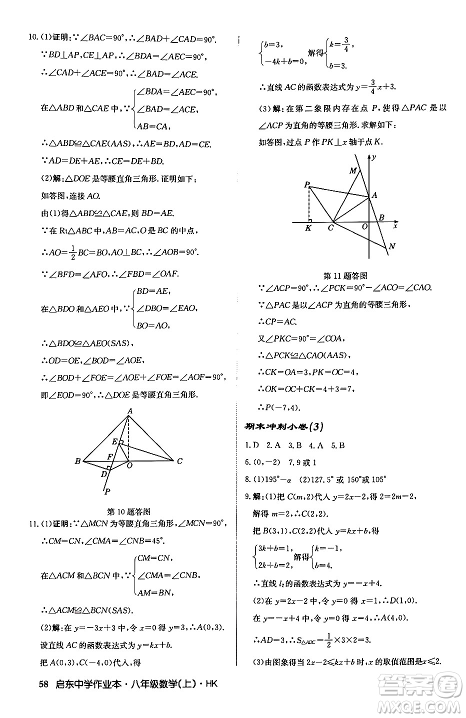 龍門書局2024秋啟東中學(xué)作業(yè)本八年級數(shù)學(xué)上冊滬科版答案