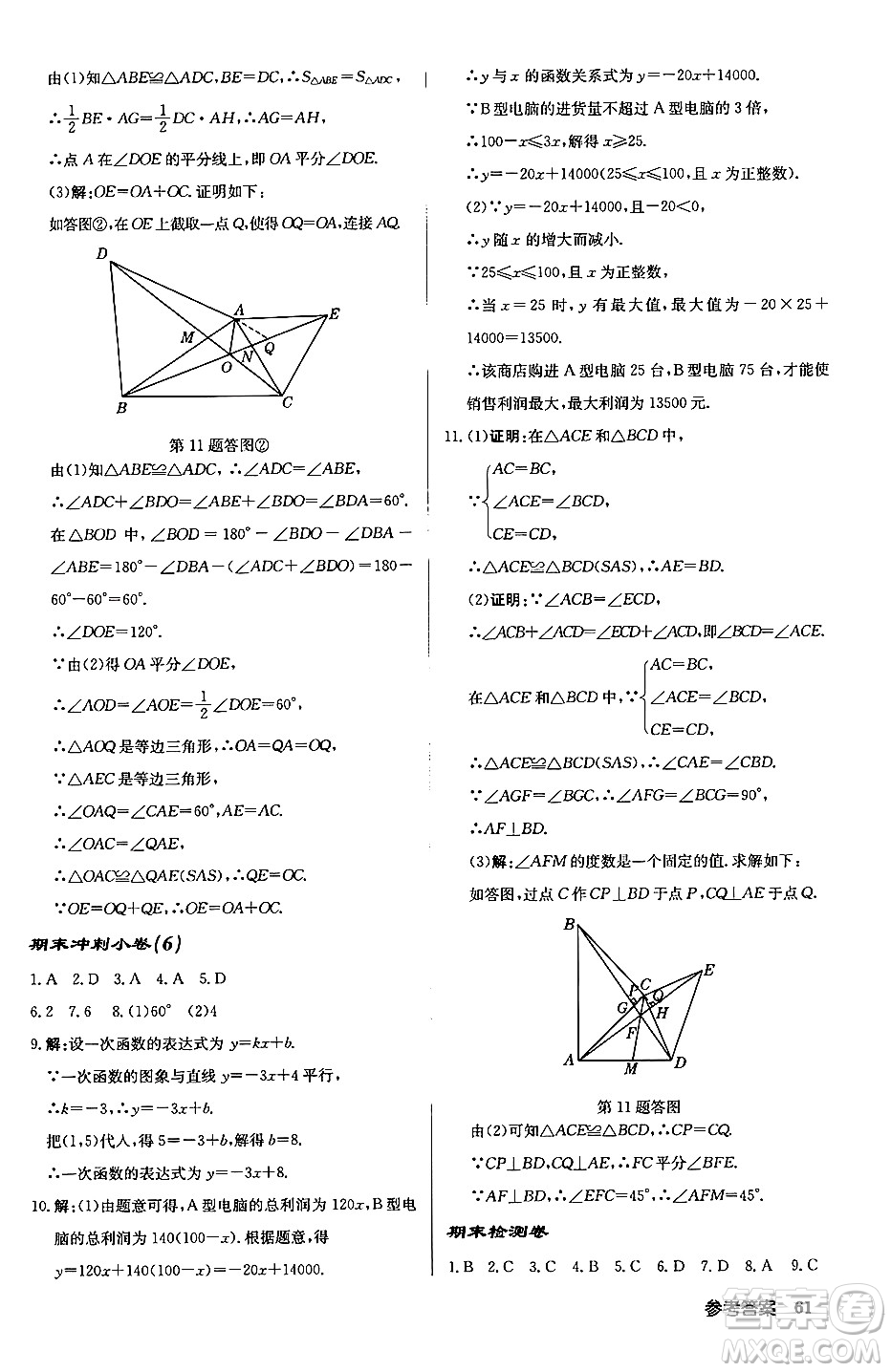 龍門書局2024秋啟東中學(xué)作業(yè)本八年級數(shù)學(xué)上冊滬科版答案