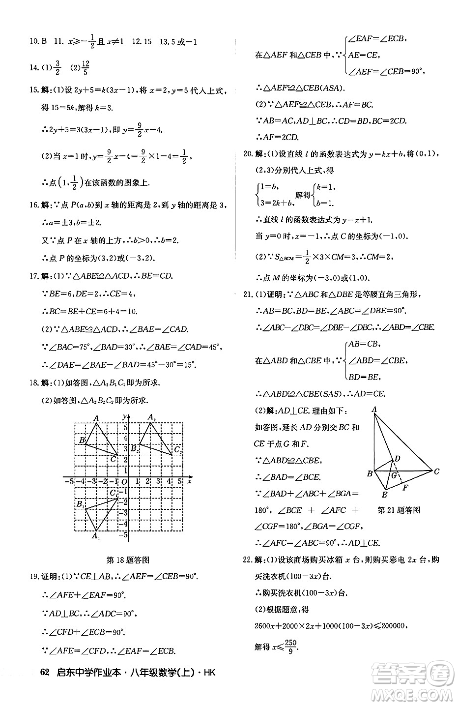 龍門書局2024秋啟東中學(xué)作業(yè)本八年級數(shù)學(xué)上冊滬科版答案