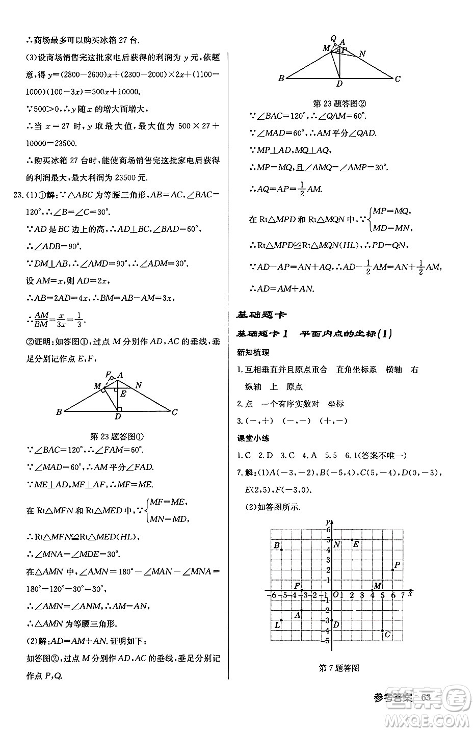 龍門書局2024秋啟東中學(xué)作業(yè)本八年級數(shù)學(xué)上冊滬科版答案