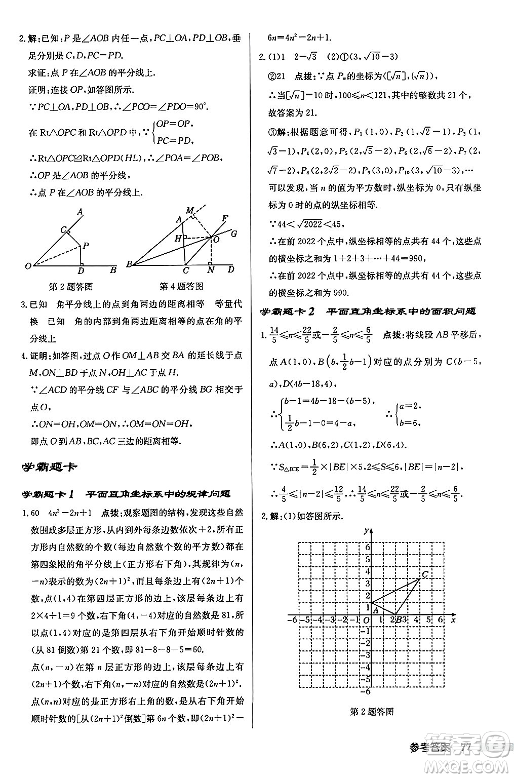 龍門書局2024秋啟東中學(xué)作業(yè)本八年級數(shù)學(xué)上冊滬科版答案