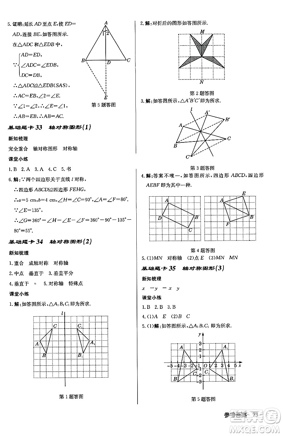 龍門書局2024秋啟東中學(xué)作業(yè)本八年級數(shù)學(xué)上冊滬科版答案