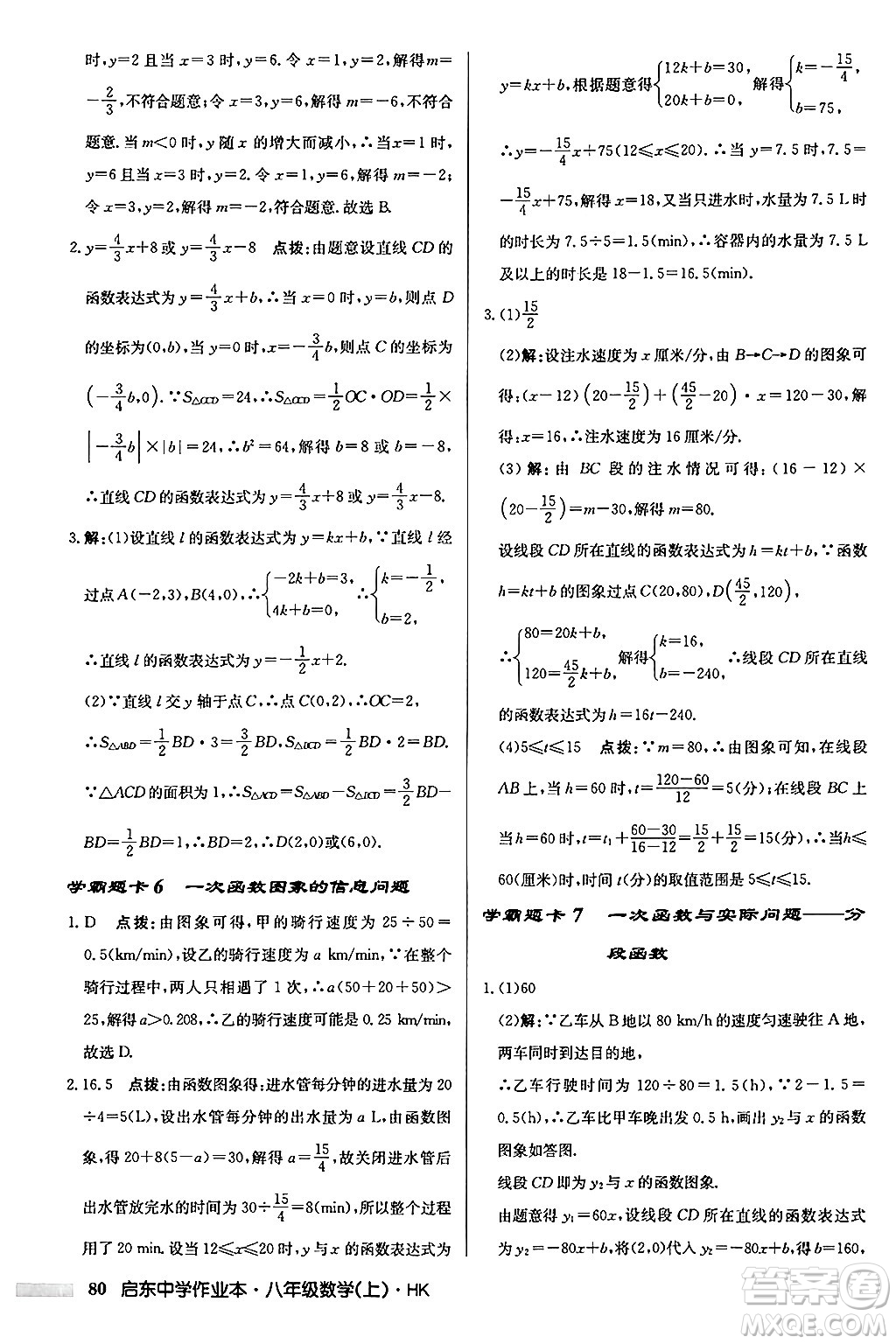 龍門書局2024秋啟東中學(xué)作業(yè)本八年級數(shù)學(xué)上冊滬科版答案