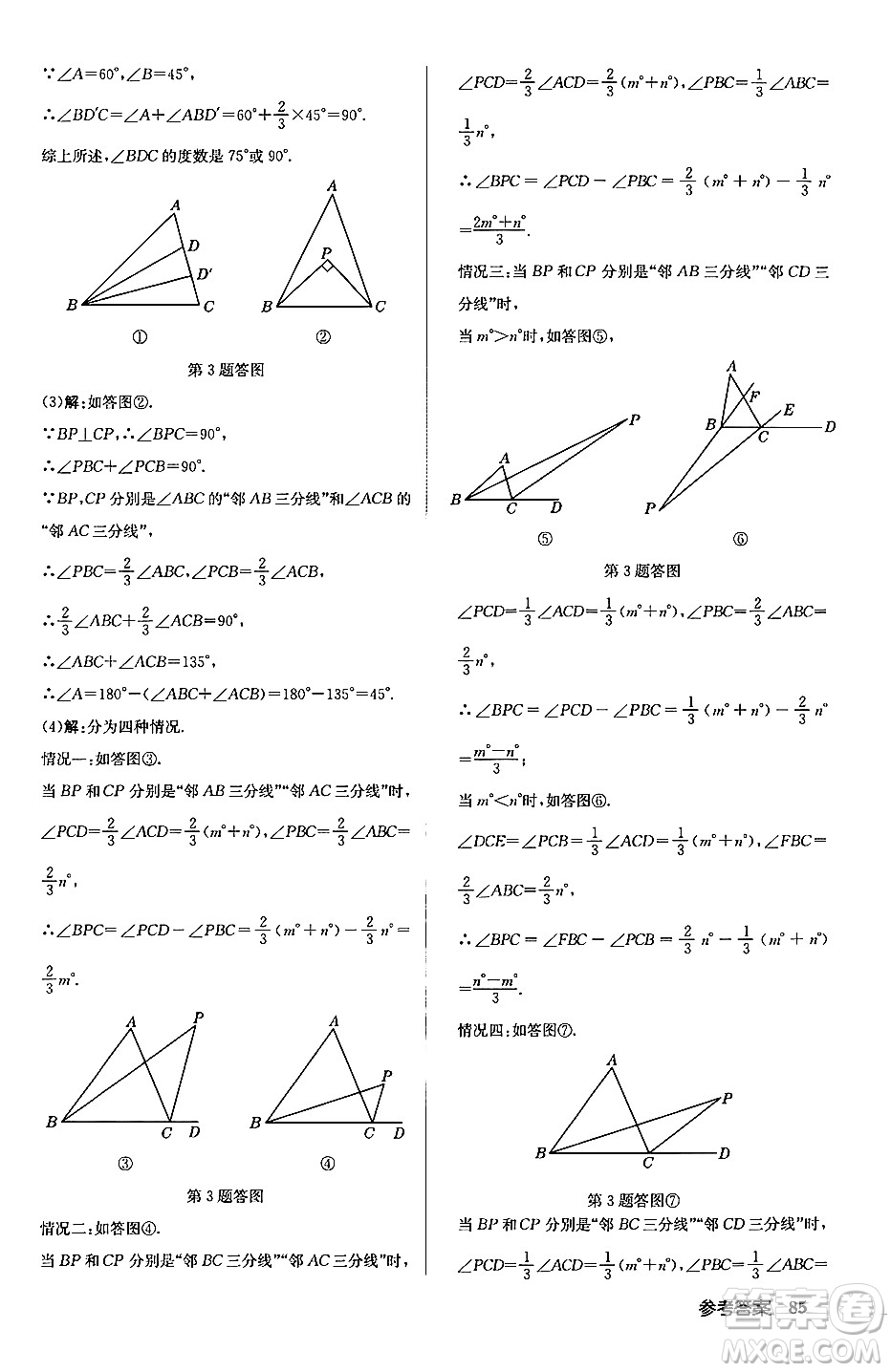 龍門書局2024秋啟東中學(xué)作業(yè)本八年級數(shù)學(xué)上冊滬科版答案