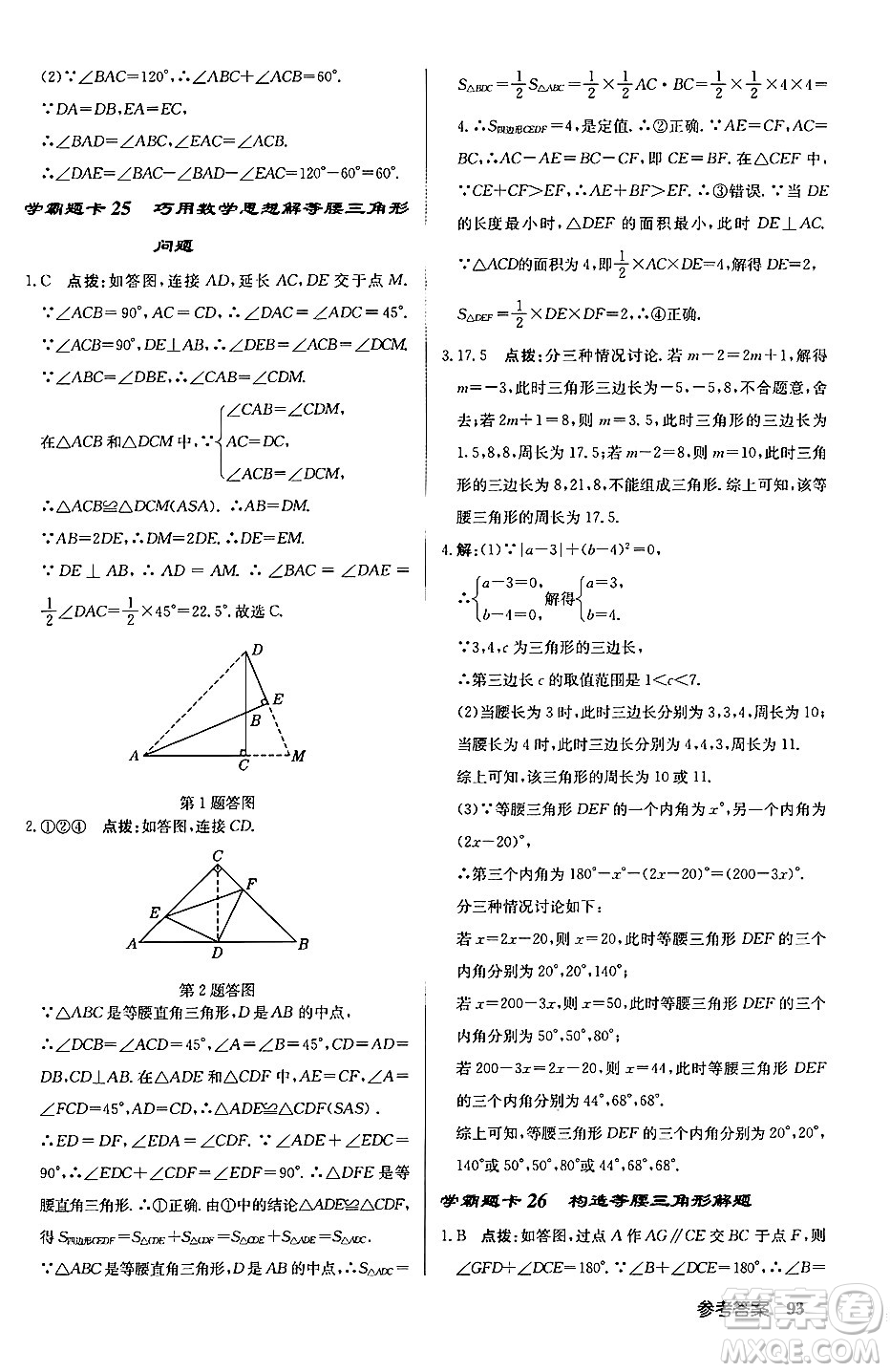 龍門書局2024秋啟東中學(xué)作業(yè)本八年級數(shù)學(xué)上冊滬科版答案