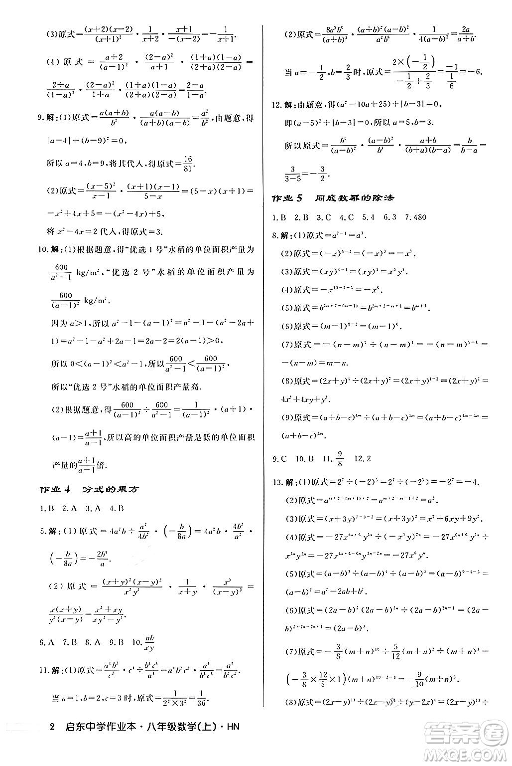 龍門(mén)書(shū)局2024秋啟東中學(xué)作業(yè)本八年級(jí)數(shù)學(xué)上冊(cè)課標(biāo)版答案