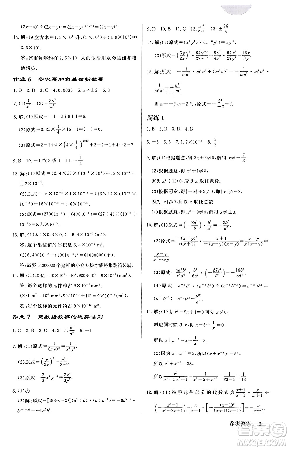 龍門(mén)書(shū)局2024秋啟東中學(xué)作業(yè)本八年級(jí)數(shù)學(xué)上冊(cè)課標(biāo)版答案