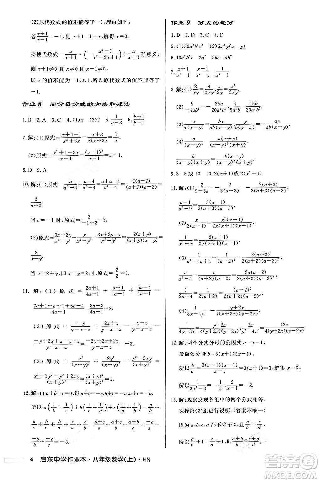 龍門(mén)書(shū)局2024秋啟東中學(xué)作業(yè)本八年級(jí)數(shù)學(xué)上冊(cè)課標(biāo)版答案