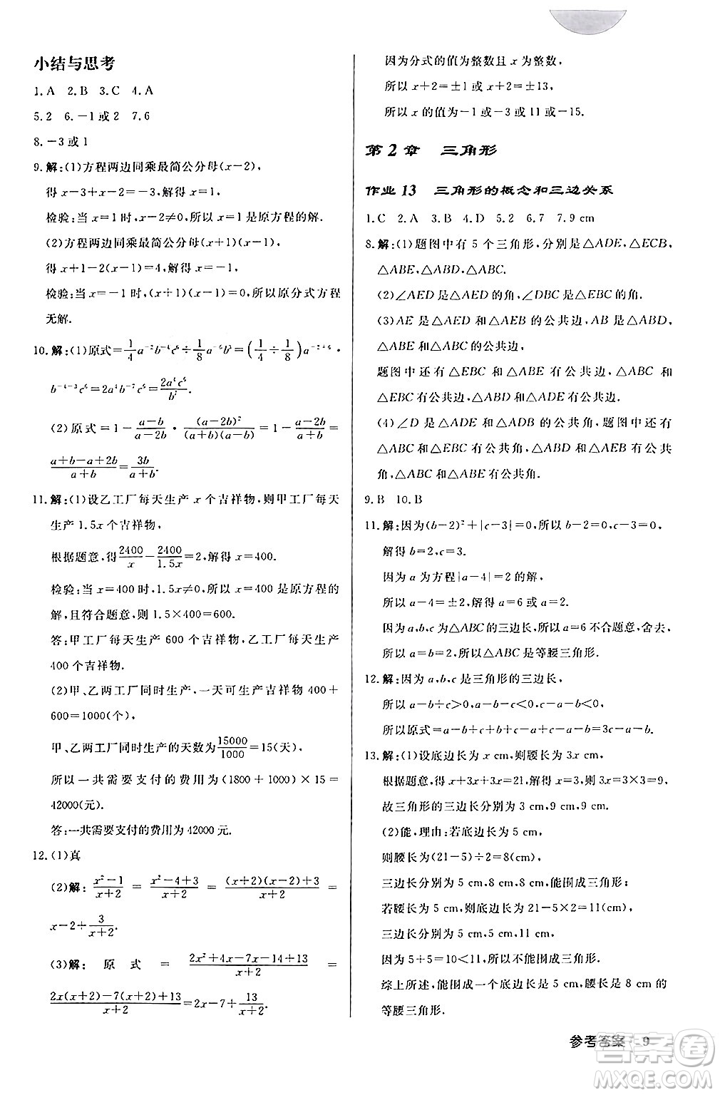 龍門(mén)書(shū)局2024秋啟東中學(xué)作業(yè)本八年級(jí)數(shù)學(xué)上冊(cè)課標(biāo)版答案