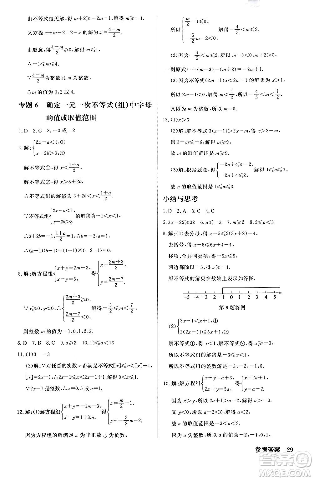 龍門(mén)書(shū)局2024秋啟東中學(xué)作業(yè)本八年級(jí)數(shù)學(xué)上冊(cè)課標(biāo)版答案