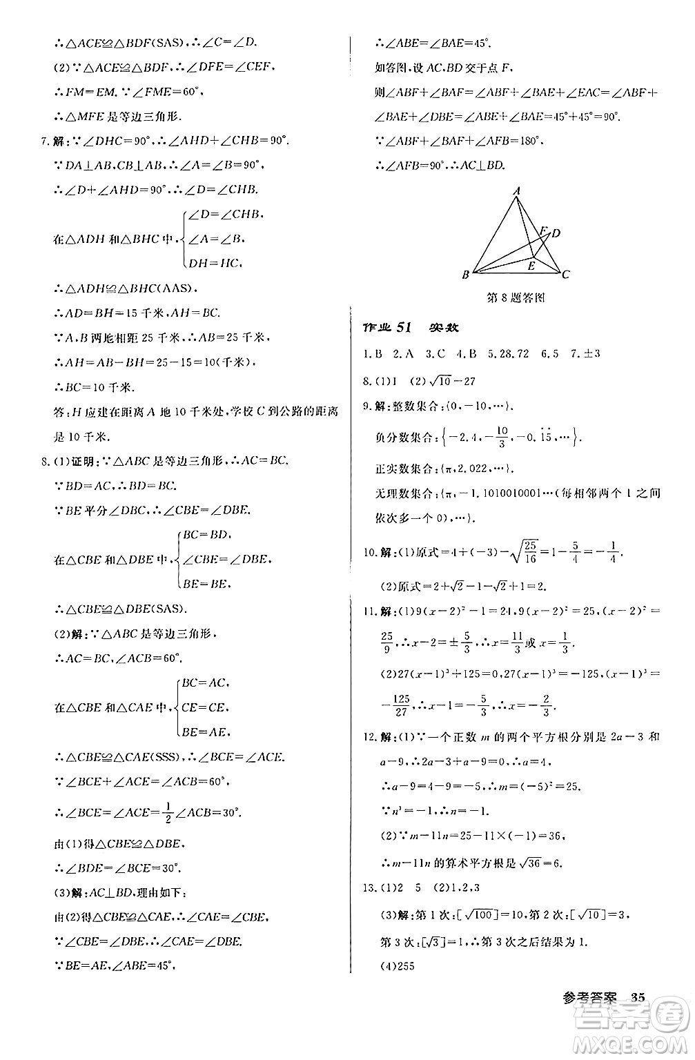 龍門(mén)書(shū)局2024秋啟東中學(xué)作業(yè)本八年級(jí)數(shù)學(xué)上冊(cè)課標(biāo)版答案