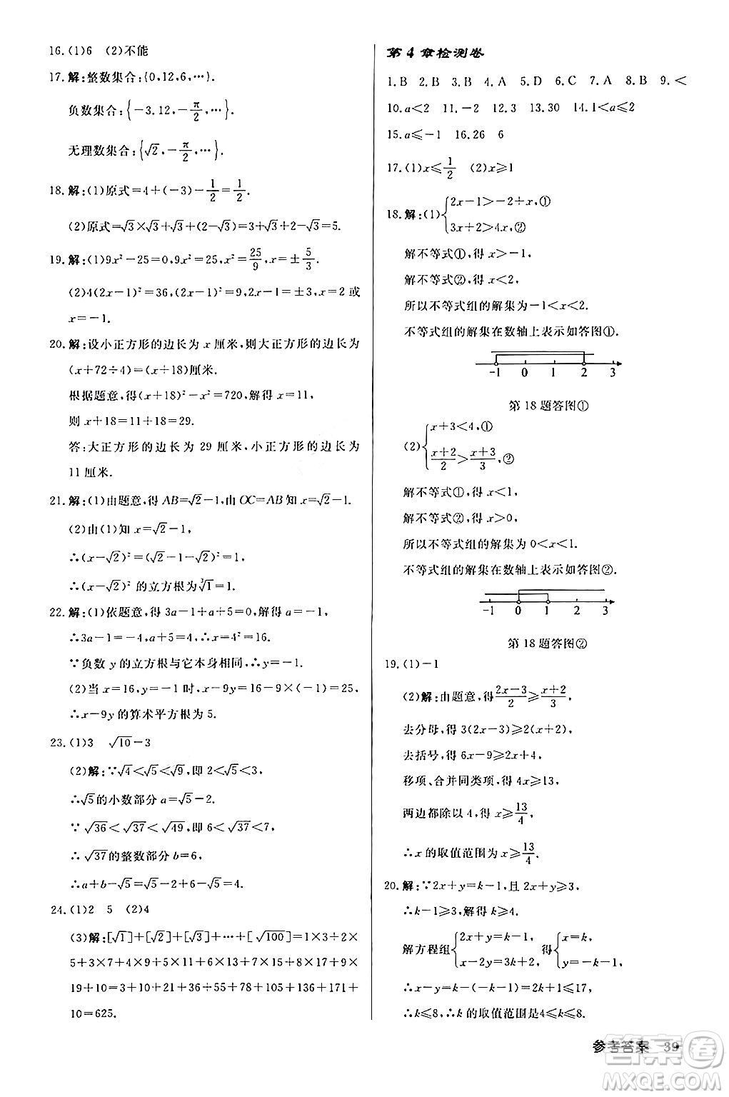 龍門(mén)書(shū)局2024秋啟東中學(xué)作業(yè)本八年級(jí)數(shù)學(xué)上冊(cè)課標(biāo)版答案