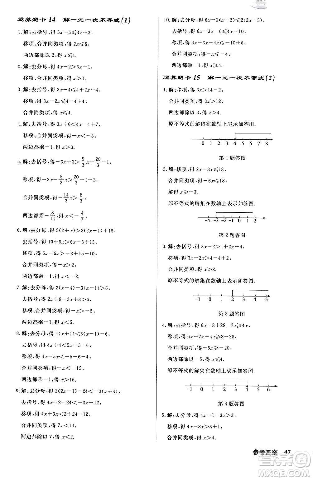 龍門(mén)書(shū)局2024秋啟東中學(xué)作業(yè)本八年級(jí)數(shù)學(xué)上冊(cè)課標(biāo)版答案