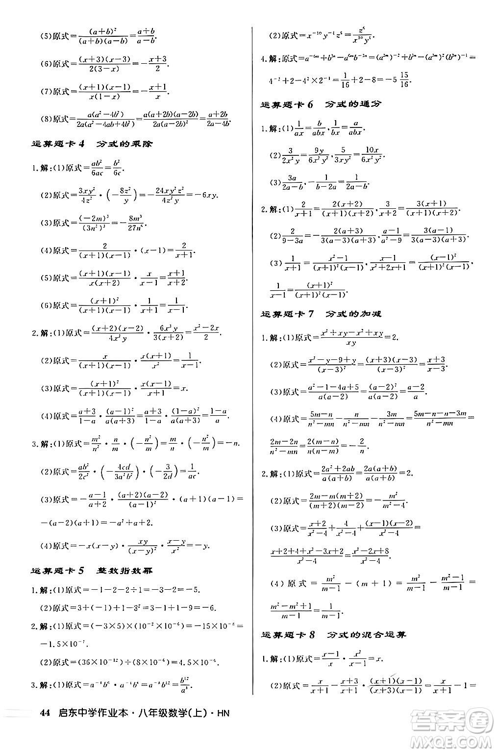 龍門(mén)書(shū)局2024秋啟東中學(xué)作業(yè)本八年級(jí)數(shù)學(xué)上冊(cè)課標(biāo)版答案