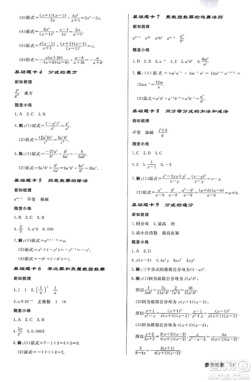 龍門(mén)書(shū)局2024秋啟東中學(xué)作業(yè)本八年級(jí)數(shù)學(xué)上冊(cè)課標(biāo)版答案